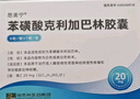 [思美寧] 苯磺酸克利加巴林膠囊 20mg*8粒/盒 4盒裝 曬單實(shí)拍圖