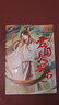 【正版授權(quán)】古人很潮系列全套正版12冊(cè)：君子溫如玉+公子世無雙+魏晉有美男+魏晉美男志+器與美少年+漢風(fēng)潮流志+戀與雅君子+唐風(fēng)美人志+與卿共風(fēng)月+美人風(fēng)華志+李白與君天下游 【單本】君自長(zhǎng)安來 曬單實(shí)拍圖
