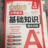 華理社周計(jì)劃 小學(xué)語(yǔ)文基礎(chǔ)知識(shí)強(qiáng)化訓(xùn)練 3年級(jí) 增強(qiáng)版 含答案 曬單實(shí)拍圖