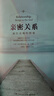 【當當正版包郵】親密關(guān)系 兩性關(guān)系 兩性心理書(shū) 婚姻 人際關(guān)系 溝通沖突 情感百科 親密關(guān)系 通往靈魂的橋梁 克里斯多福 曬單實(shí)拍圖