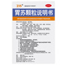 【3盒裝】揚(yáng)子江 胃蘇顆粒 5g*9袋 (無糖型)   和胃止痛 理氣消脹 慢性胃炎 曬單實(shí)拍圖