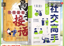 【官方正版】社交高手養成記+高手接話(huà) 謀局 謀局書(shū)正版東方文瀾 謀略做局 陽(yáng)謀 控局書(shū)籍正版 陽(yáng)謀控局 決疑術(shù) 圖解決疑術(shù) 決疑術(shù)書(shū)正版 【推薦2冊】社交高手養成記+高手接話(huà) 曬單實(shí)拍圖