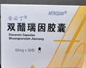 [安必丁（ANPATINA）]雙醋瑞因膠囊 50mg*30粒 3盒裝 曬單實拍圖