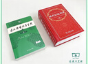 現代漢語(yǔ)詞典第7版+古漢語(yǔ)常用字字典第6版?商務(wù)印書(shū)館2025年最新版學(xué)生工具書(shū)現漢7古漢常6?可搭配購買(mǎi)新華字典牛津高階英漢雙解詞典第10版古代漢語(yǔ)詞典第3版 曬單實(shí)拍圖