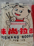 味尚拉面家常面半干鮮濕方便面條早餐速食拌炒湯掛面非油炸2斤/袋 曬單實(shí)拍圖