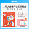 學(xué)而思 大語文分級(jí)閱讀 第一學(xué)段第一輯 一二年級(jí)小學(xué)必讀（全10冊(cè)）格林童話 中國神話故事 昆蟲記 伊索寓言 柳林風(fēng)聲 木偶奇遇記 尼爾斯騎鵝旅行記 春秋故事 胡桃夾子 安徒生童話選 曬單實(shí)拍圖
