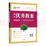 初中優(yōu)秀教案化學(xué)九年級上冊下冊教師用書(shū)課件ppt教師資格考試必備考編面試南方出版社 化學(xué)||九年級上（新教材版） 人教版 曬單實(shí)拍圖