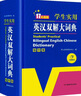 英漢雙解大詞典 多功能英語(yǔ)字典詞典詞匯短語(yǔ)語(yǔ)法工具書(shū)小學(xué)初中高中學(xué)生實(shí)用牛津詞典高考大學(xué)四六級 曬單實(shí)拍圖