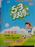 開(kāi)學(xué)53天天練小學(xué)五年級上冊套裝共6冊語(yǔ)文數學(xué)英語(yǔ)人教PEP版2025秋五三天天練套裝贈3個(gè)演算本5 3天天練套裝 曬單實(shí)拍圖