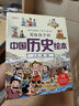 寫給兒童的中國歷史繪本10冊上下五千年彩圖注音漫畫趣讀3-10歲小學(xué)生課外讀物兒童歷史啟蒙繪本 曬單實(shí)拍圖