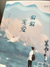 【當(dāng)天速發(fā)】正版 偏偏寵愛+偷偷藏不住 上下冊全2冊 藤蘿為枝著 都市愛情小說 青春小說 言情小說 女 校園愛情文晉江文學(xué)小說實(shí)體書 偏偏寵愛正版全冊小說 曬單實(shí)拍圖