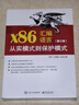 x86匯編語言：從實(shí)模式到保護(hù)模式（第2版） 曬單實(shí)拍圖