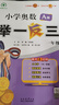 2024版新小學(xué)奧數舉一反三 A版 一年級 智能升級版 奧數思維訓練題 曬單實(shí)拍圖
