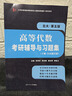 王萼芳高等代數(北大第五版)第5版考研輔導與習題集(含考研真題答案詳解)套裝上下冊 (內含習題千余道)工科考研適用 曬單實(shí)拍圖