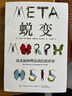 【央視網(wǎng)】蛻變 昆蟲如何塑造我們的世界 英國(guó)昆蟲學(xué)家倫敦自然歷史博物館研究員科普新作BBC廣播團(tuán)隊(duì)打造 苗德歲作序推薦FZ 曬單實(shí)拍圖