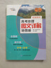 高考地理圖文詳解地圖冊(cè) 配新教材 高一高二高三地理 高考復(fù)習(xí) 金博優(yōu) 曬單實(shí)拍圖