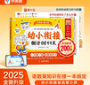 學而思 2025新版幼小銜接倒計時99天 幼小銜接劃重點拼音識字計算英語能力提升幼兒園小班中班大班一年級教學同步 幼小銜接倒計時99天 曬單實拍圖
