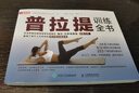 普拉提訓(xùn)練全書(人郵體育出品)   曬單實(shí)拍圖
