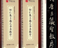 華夏萬(wàn)卷字帖 王羲之圣教序行書(shū)字帖毛筆書(shū)法高清放大碑帖墨跡成人初學(xué)者近距離臨摹字卡毛筆字帖全2冊暑假銜接 曬單實(shí)拍圖
