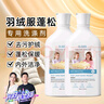 D.SIIS羽絨服蓬松洗滌劑500ml*2專(zhuān)用清洗劑洗衣液衣物柔順去污 曬單實(shí)拍圖