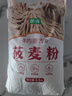 蒙清純莜面粉5斤莜麥面粉莜面魚(yú)魚(yú)燕麥面粉粗糧100%純莜麥面 曬單實(shí)拍圖