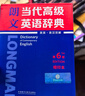 朗文當代高級英語(yǔ)辭典（英英·英漢雙解 第6版 贈京東專(zhuān)享朗文常用寫(xiě)作1000詞詞匯手冊）學(xué)生英語(yǔ)學(xué)習詞典 詞匯語(yǔ)法 詞語(yǔ)搭配辨析 交際能力提升 曬單實(shí)拍圖