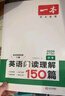 一本英語(yǔ)閱讀理解150篇九年級(jí)上下冊(cè) 2026版初中英語(yǔ)詞匯積累閱讀能力語(yǔ)法同步專(zhuān)項(xiàng)訓(xùn)練中考練習(xí)冊(cè) 曬單實(shí)拍圖