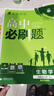 高二必刷題2026高中必刷題數(shù)學(xué)選擇性必修一1選擇性必修二2高二上學(xué)期必刷題物理必刷題必修三高二上選修一1配狂K重點(diǎn)答案及解析必刷題選擇性必修三3選擇性必修四4高二下新教材課本同步練習(xí)冊同步教輔 【選 曬單實(shí)拍圖