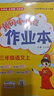 2025新版黃岡小狀元作業(yè)本二上一年級二三年級上冊下冊四五六年級語(yǔ)文數學(xué)英語(yǔ)全套人教版北師版部編同步訓練練習冊課時(shí)作業(yè)一課一練龍門(mén)書(shū)局達標卷 三年級上 【2本套裝】語(yǔ)數-人教版 曬單實(shí)拍圖