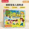 入園準備互動游戲書 緩解孩子入園焦慮 兒童啟蒙翻翻書 入園剛需書【 3-6歲】樂樂趣童書  幼兒園繪本暑假作業(yè) 一升二暑假銜接 小升初暑假銜接 曬單實拍圖