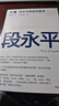 【官方旗艦店現貨】大道：段永平投資問(wèn)答錄 趙理亞整理 芒格書(shū)院編著(zhù) 全球首部段永平首肯出版的問(wèn)答錄 段永平真言：日期明確，句句溯源 中信出版社圖書(shū) 大道（新舊版贈品隨機） 曬單實(shí)拍圖