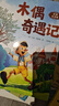 萬(wàn)物復書(shū)25秋三年級念書(shū)的孩子想飛的課桌 兩個(gè)小八路烽火少年 小布頭奇遇記名家名篇 木偶奇遇記經(jīng)典名譯版 兔子坡名譯彩繪版 成語(yǔ)故事精編趣味版正版贈導讀單 三年級6本組合+導讀單 曬單實(shí)拍圖