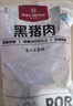 1號會(huì )員店黑豬梅花肉 凈重2.4斤 慢養300天豬肉燒烤食材梅肉豬頸肉 曬單實(shí)拍圖