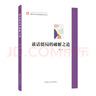 紀(jì)檢監(jiān)察機(jī)關(guān)辦案談話方略 曬單實(shí)拍圖