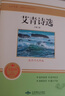 艾青詩(shī)選九年級必讀正版水滸傳簡(jiǎn)愛(ài)和儒林外史初三上冊下冊的課外書(shū)初中課外閱讀書(shū)籍名著(zhù)九上配套人教版書(shū)目艾青詩(shī)集原著(zhù) 【4冊】九年級上下冊必讀正版 曬單實(shí)拍圖