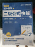 初中數(shù)學(xué)二級公式快解 幾何輔助線快解 中考高頻考法詳細(xì)解析定律導(dǎo)引手冊二級結(jié)論詳解大全48模型2025版 思想與方法導(dǎo)引2025專項(xiàng)訓(xùn)練人教版 題型方法全歸納一本通 48個幾何模型 48模型 69模型 曬單實(shí)拍圖