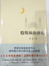 城南舊事正版林海音完整版原著三四五六年級課外書閱讀閱讀書籍 經(jīng)典書目小學(xué)生初中生兒童文學(xué) 曬單實拍圖