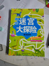 迷宮書全6冊(cè)智力大迷宮游戲書兒童3-4-5-6-7-8歲走迷宮書專注力邏輯思維訓(xùn)練書籍大冒險(xiǎn)左右腦開發(fā)益智書大腦圖形注意力圖書繪本 趣味迷宮大探險(xiǎn)【全6冊(cè)】 曬單實(shí)拍圖