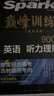 2026新版星火英語(yǔ)巔峰訓練聽(tīng)力理解高一（新老高考通用）2026新版英語(yǔ)專(zhuān)項練習高考真題全國通用聽(tīng)力專(zhuān)項訓練新高考總復習教輔教材資料模擬試題含在線(xiàn)聽(tīng)力音頻微課 曬單實(shí)拍圖