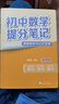 初中語(yǔ)文提分筆記 語(yǔ)文 峰閱萬(wàn)卷教研組張雪峰初中提分筆記 快速提分 突破重點(diǎn)難點(diǎn) 緊跟命題方向 中考考點(diǎn)大全重點(diǎn)難點(diǎn)歸納突破初中總復(fù)習(xí)中考總復(fù)習(xí)輔導(dǎo)書 張雪峰推薦 曬單實(shí)拍圖