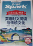 spark2026新版星火英語(yǔ)小學(xué)升初中英語(yǔ)時(shí)文閱讀七八九年級中考英語(yǔ)時(shí)文閱讀理解完形填空任務(wù)型閱讀傳統文化寫(xiě)作專(zhuān)項訓練初一二三中考時(shí)新話(huà)題 七年級 | 英語(yǔ)時(shí)文閱讀與傳統文化三期【新刊上市】 曬單實(shí)拍圖