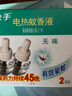 槍手電蚊香液無(wú)味45ml*2補充裝90晚不含器無(wú)香基孔肯雅熱驅蚊防蚊液 曬單實(shí)拍圖