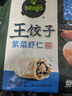 必品閣紫菜蝦仁王餃子350g 約10只 早點(diǎn)夜宵 速食 水餃蒸餃蝦餃 曬單實(shí)拍圖