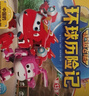 超級(jí)飛俠第6季環(huán)游世界冒險(xiǎn)故事全6冊(cè)注音版兒童幼兒動(dòng)畫片圖畫繪本3-6歲故事書 曬單實(shí)拍圖
