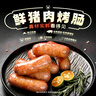 白象 烤腸鮮豬肉烤腸300g/盒午餐肉火腿腸燒烤食材火山石烤腸熱狗 曬單實拍圖