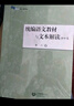 統(tǒng)編語文教材與文本解讀（初中卷） 曬單實拍圖