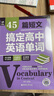 45篇短文搞定初中英語語法/初中英語單詞/高中英語單詞 初中2100詞高中3500詞單詞詞匯手冊 語法專練中考語法書閱讀語境語法知識點練習789年級初一初二初三必刷題教輔初中英語語法與詞匯2000題  曬單實拍圖