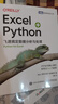 Excel+Python 飛速搞定數(shù)據(jù)分析與處理（圖靈出品） 曬單實(shí)拍圖