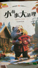 【全20冊】閱讀經(jīng)典啟迪智慧彩圖注音版小學(xué)生兒童課外閱讀故事繪本助力成長(cháng) 小故事大道理 無(wú)規格 曬單實(shí)拍圖