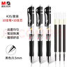 晨光（M&G）文具K35按動(dòng)中性筆學(xué)生0.5黑筆簽字筆商務(wù)子彈頭考試專(zhuān)用水筆辦公用品黑色10支筆+10支芯 曬單實(shí)拍圖